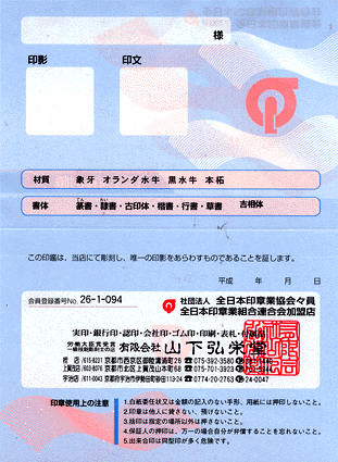 印鑑彫刻証明書