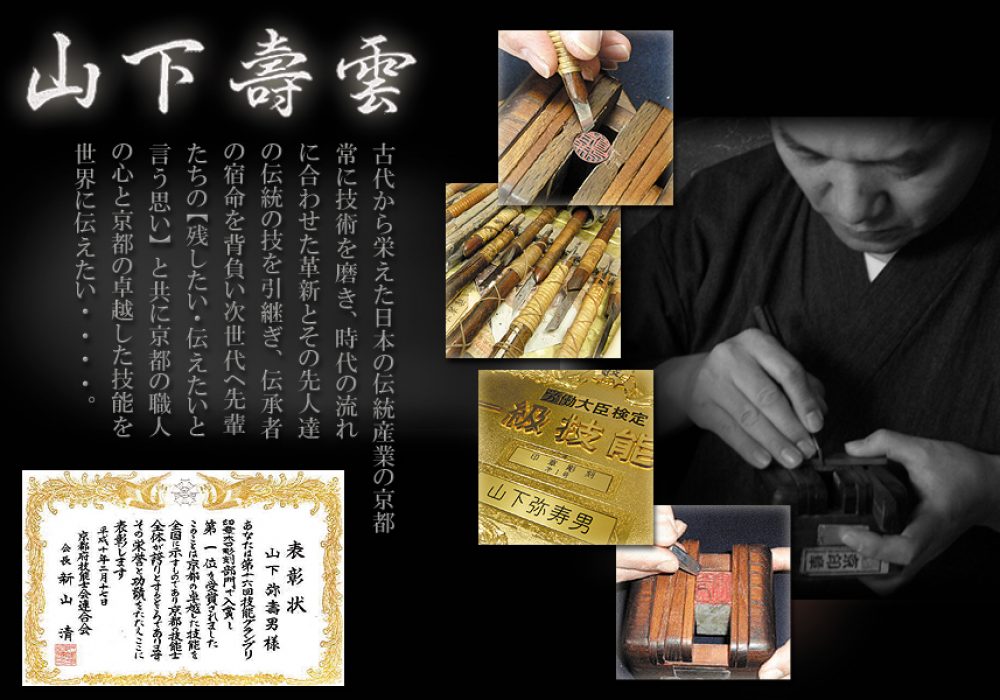 手彫り印鑑 実印 銀行印 の通販 京都のはんこや幸栄堂 手彫り印鑑 実印 銀行印 認印 落款印 篆刻 はんこを京都から京の名工が心 を込めて彫刻致します。