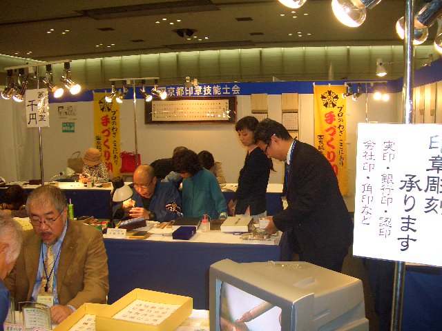 京都印章技能士会　篆刻教室風景