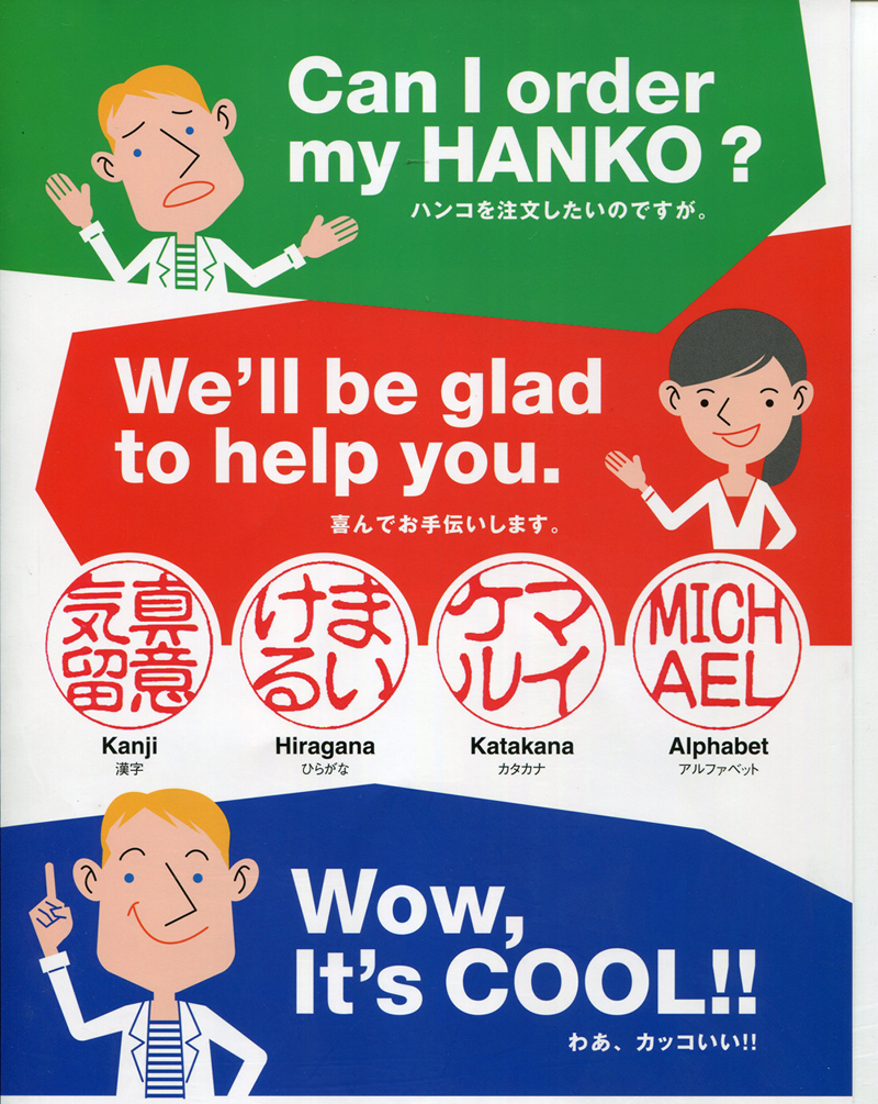外人向きのはんこ　お土産