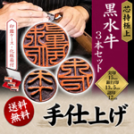 印鑑３本セット