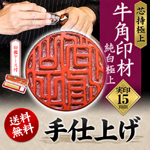 個人 実印