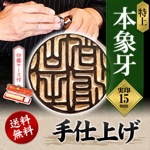 個人 実印